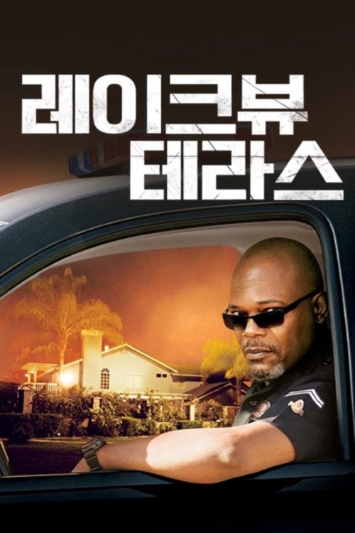 레이크뷰 테라스