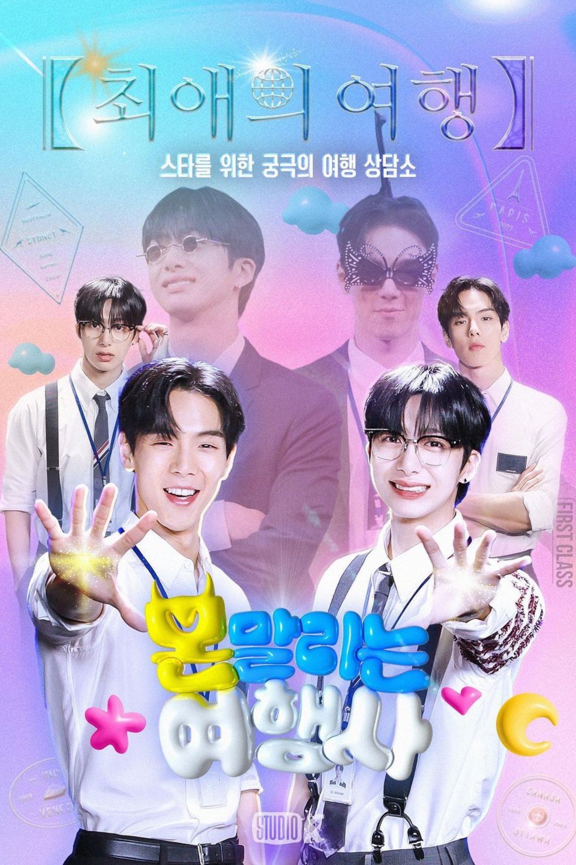 Poster de 몬말리는여행사