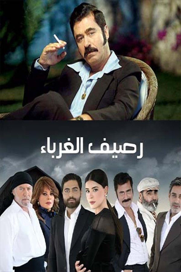 Poster de Raseef El Ghorabaa