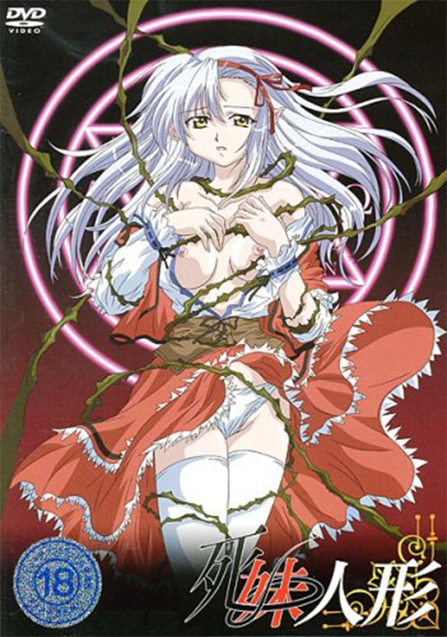Poster de 死妹人形