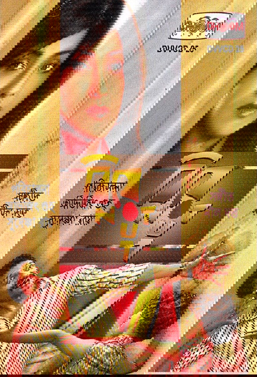 Poster de বিয়ে নট আউট