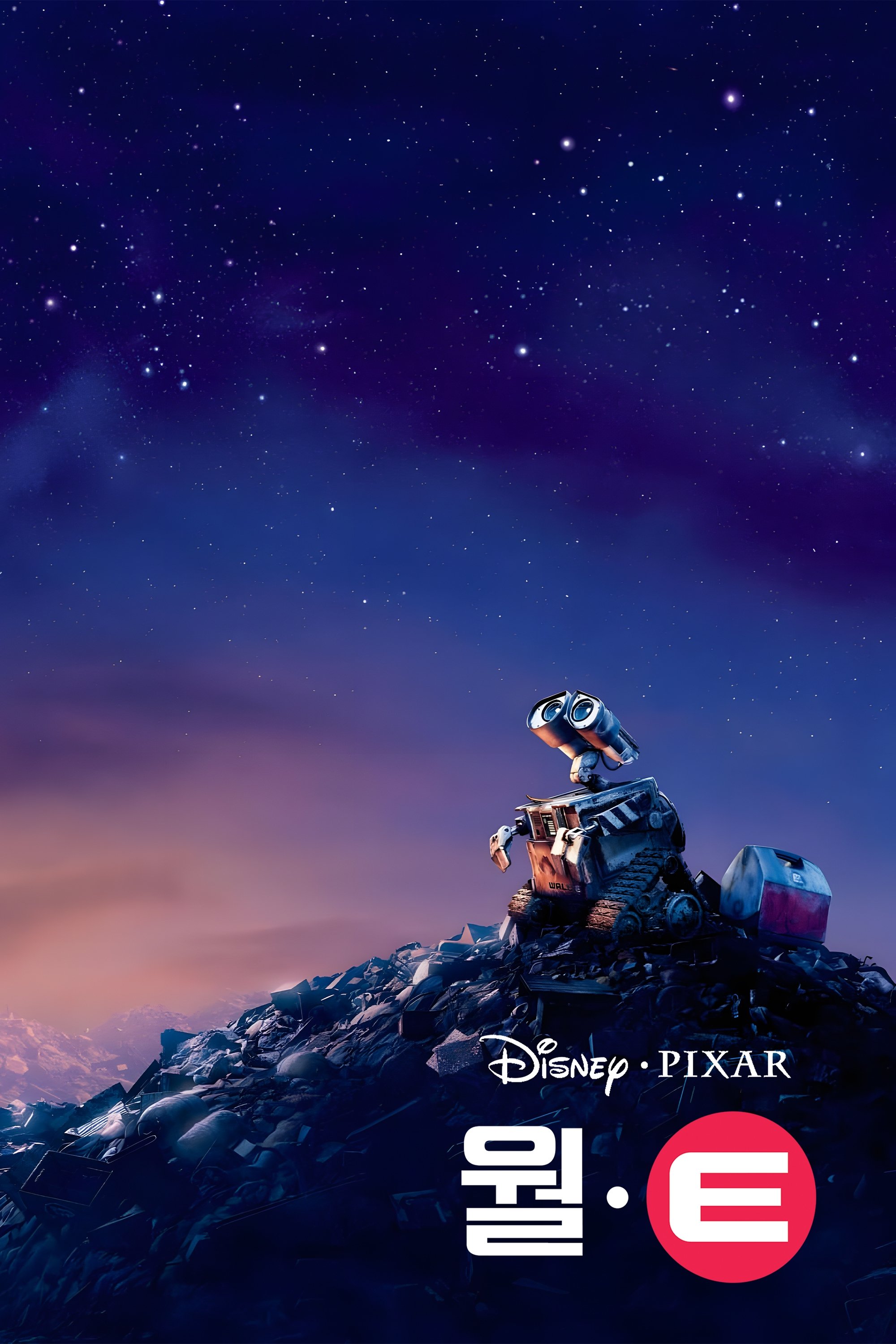 월•E