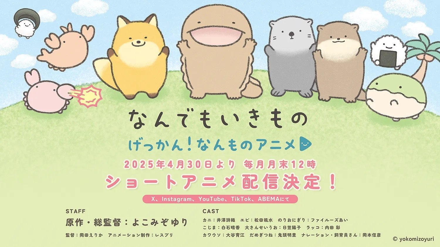 Gekkan! Nanmono Anime