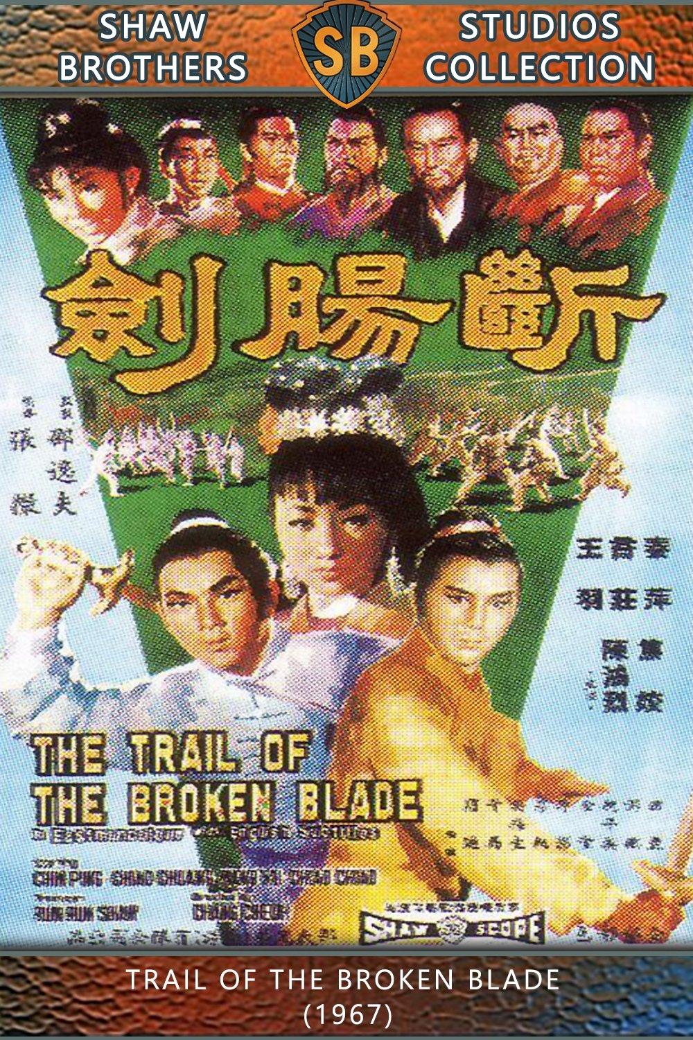 Poster de 斷腸劍