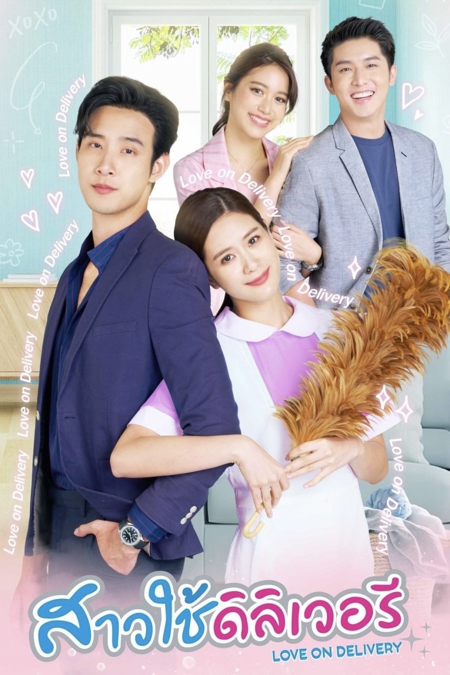 Poster de สาวใช้ดิลิเวอรี