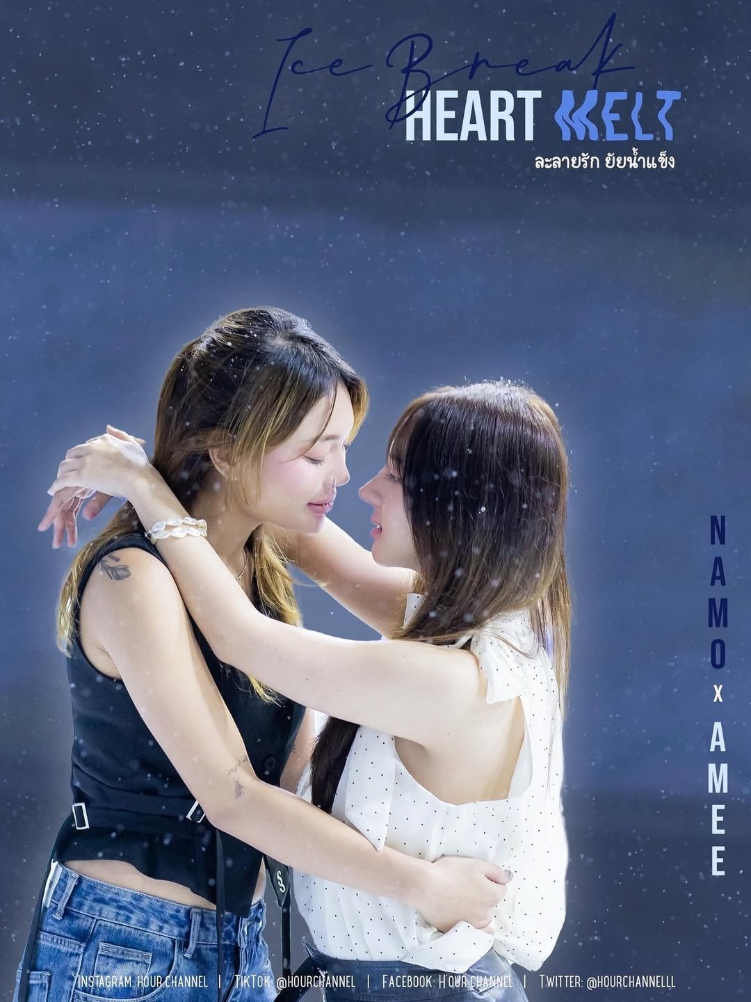 Poster de ละลายรัก ยัยน้ำแข็ง