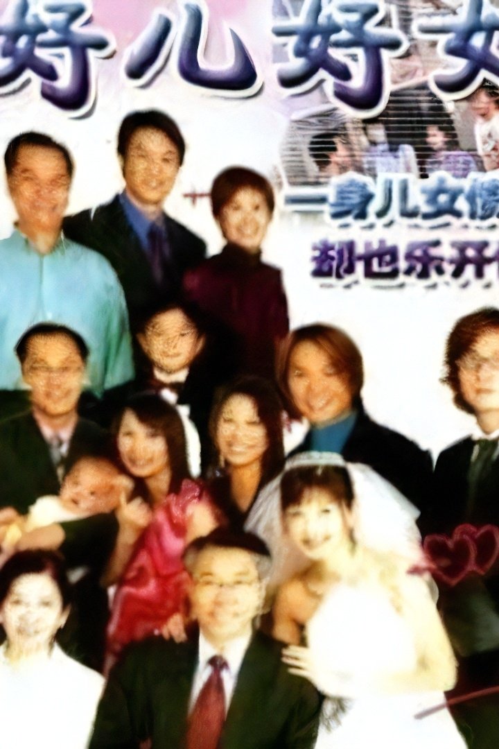 Poster of Vive La Famille