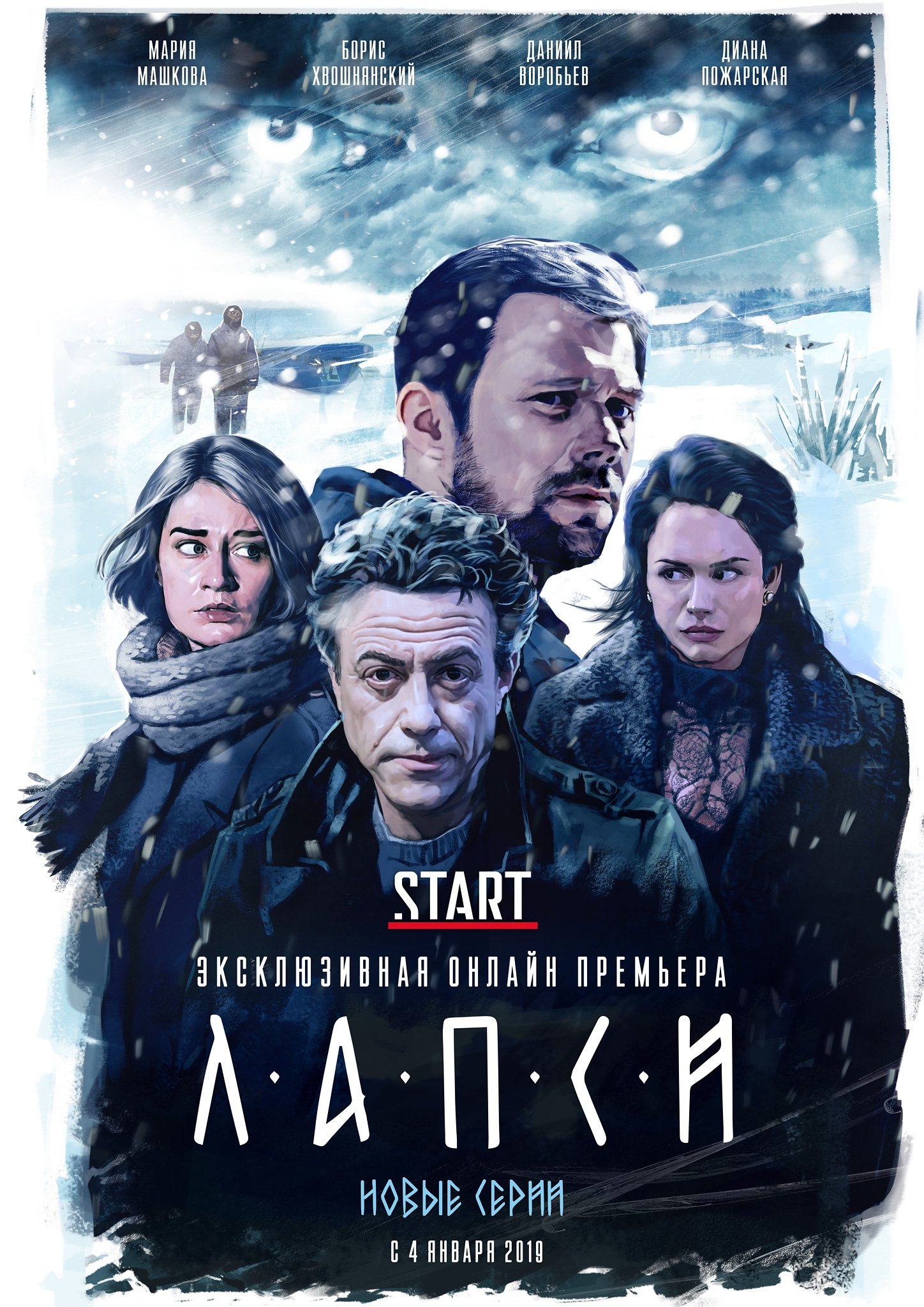 Poster de Temporada 1