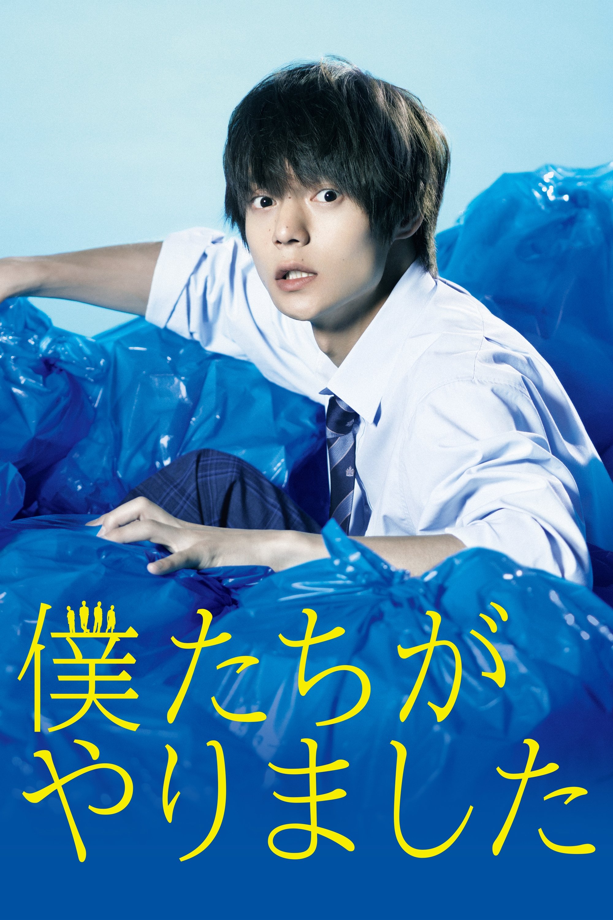 Poster de Bokutachi ga Yarimashita