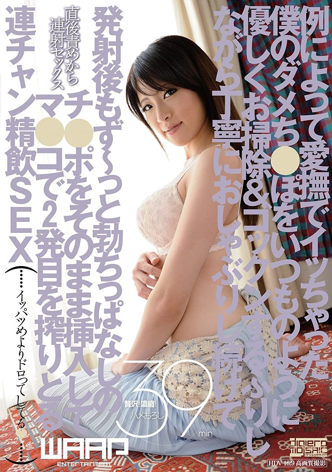 Poster de 例によって愛撫でイッちゃった僕のダメち●ぽをいつものように優しくお掃除&ゴックンするふりしながら丁寧におしゃぶりし続けて発射後もず~っと勃ちっぱなしのチ●ポをそのまま挿入してマ●コで2発目を搾りとる連チャン精飲SEX 百合川さら
