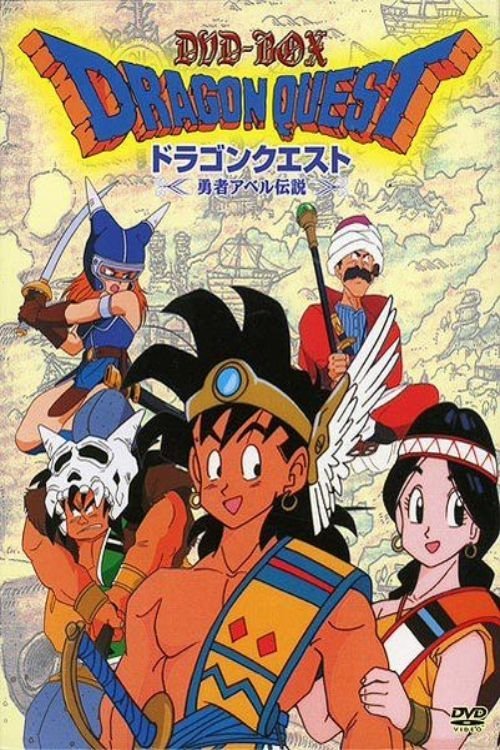 Poster de ドラゴンクエスト~勇者アベル伝説~