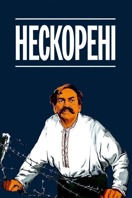 Poster de Непокорённые
