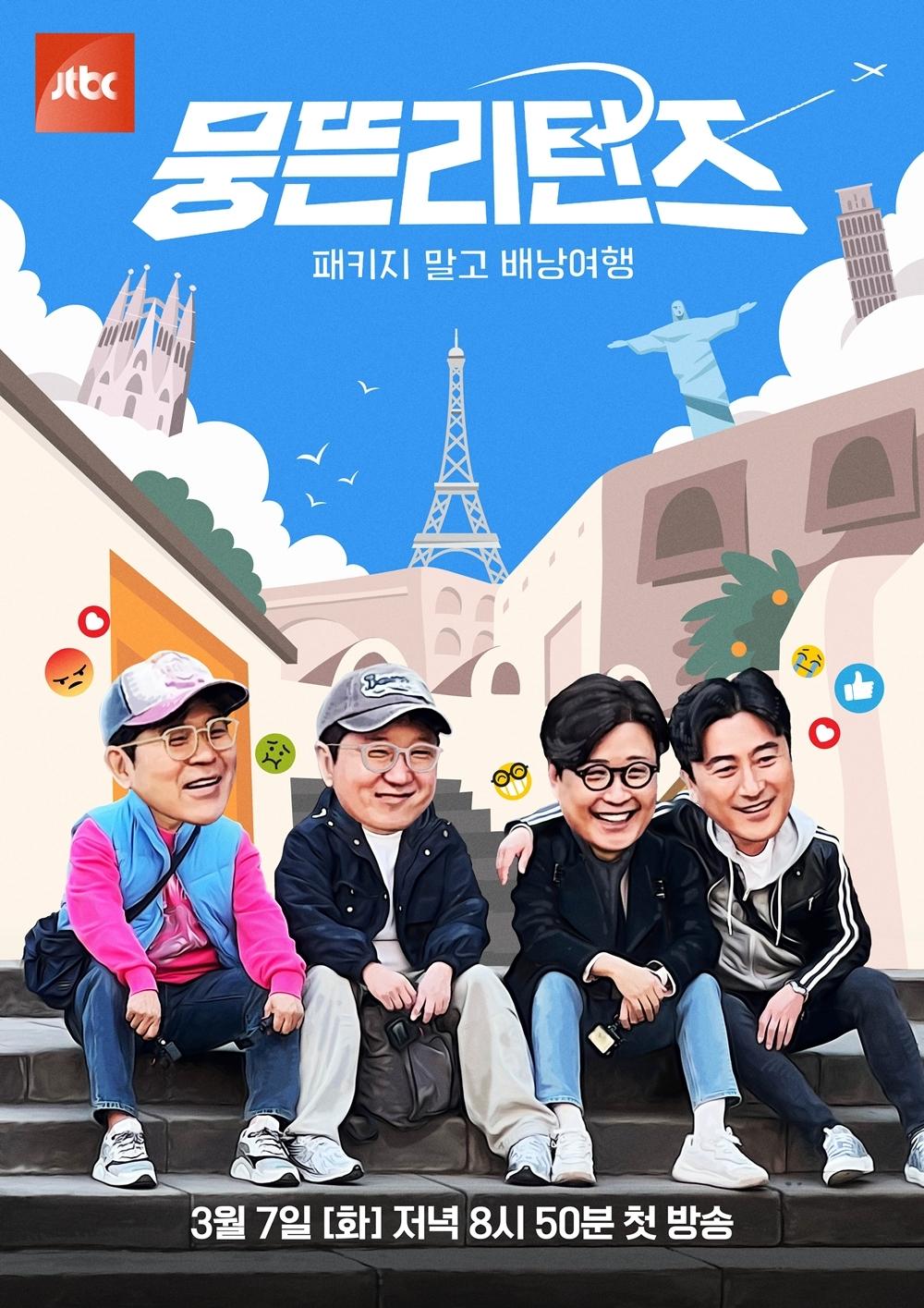 Poster de 뭉뜬리턴즈 - 패키지 말고 배낭여행