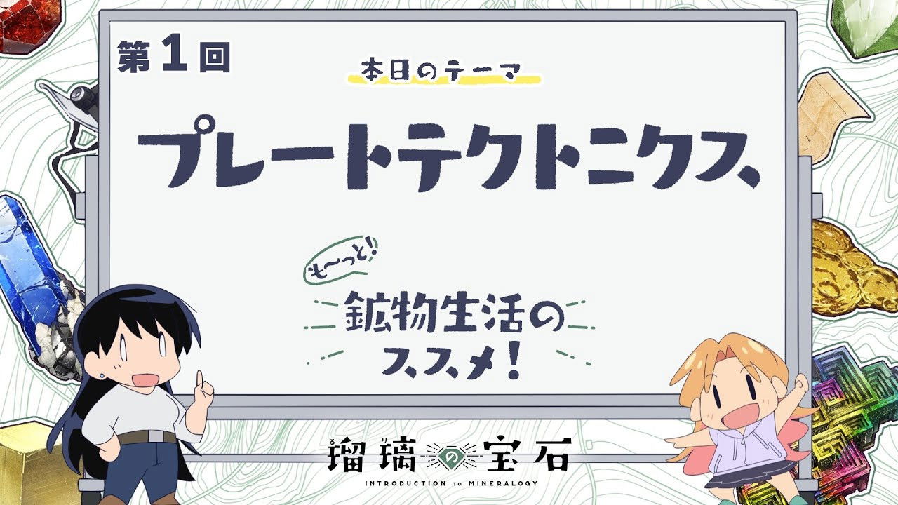 More! Recommendations for Mineral Life! Episode 1