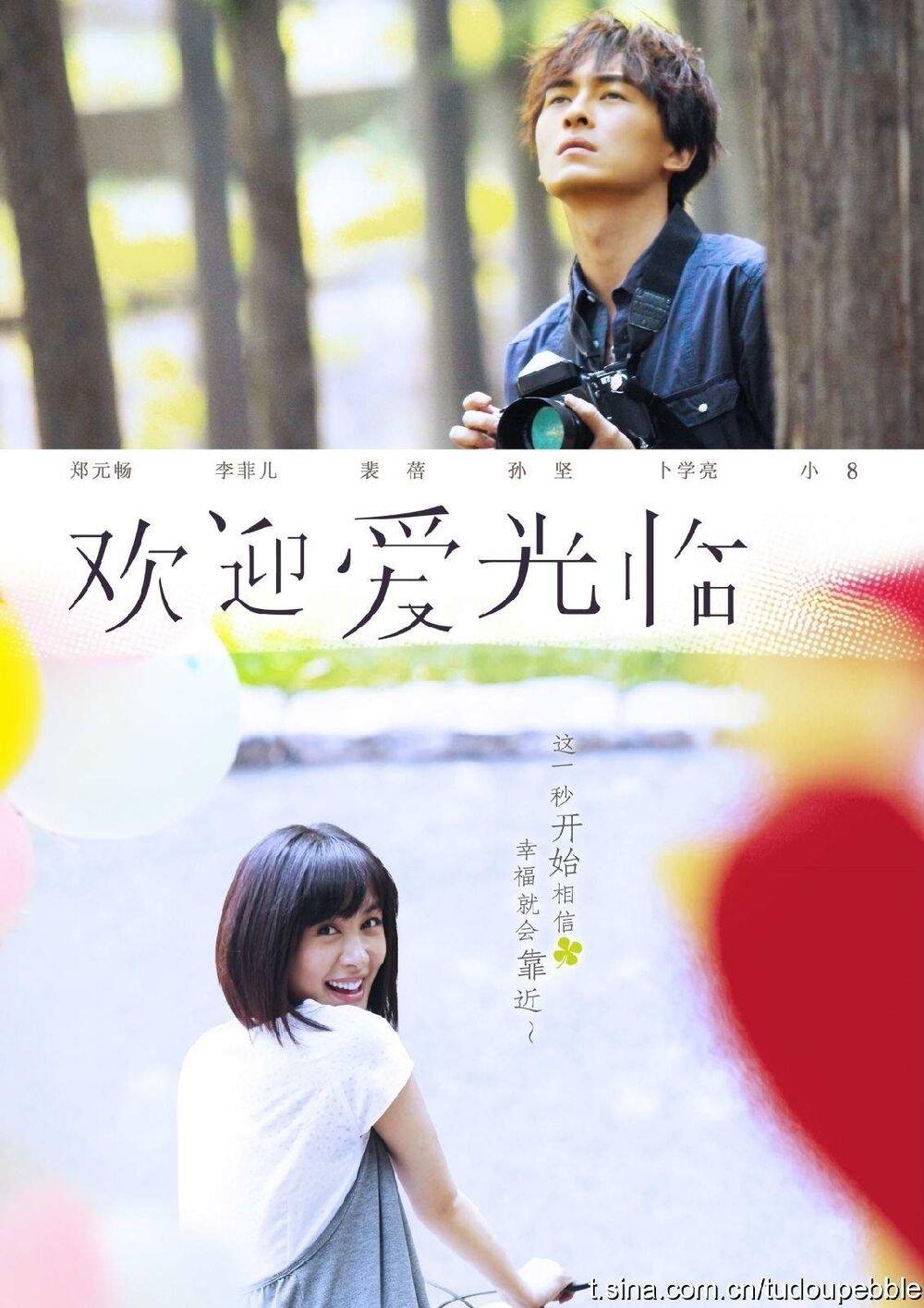 Poster de 欢迎爱光临