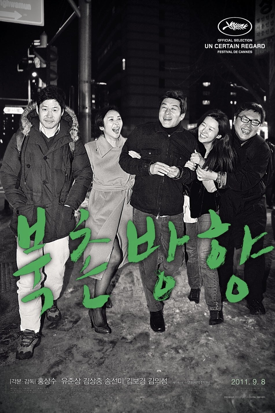 북촌방향 북촌방향