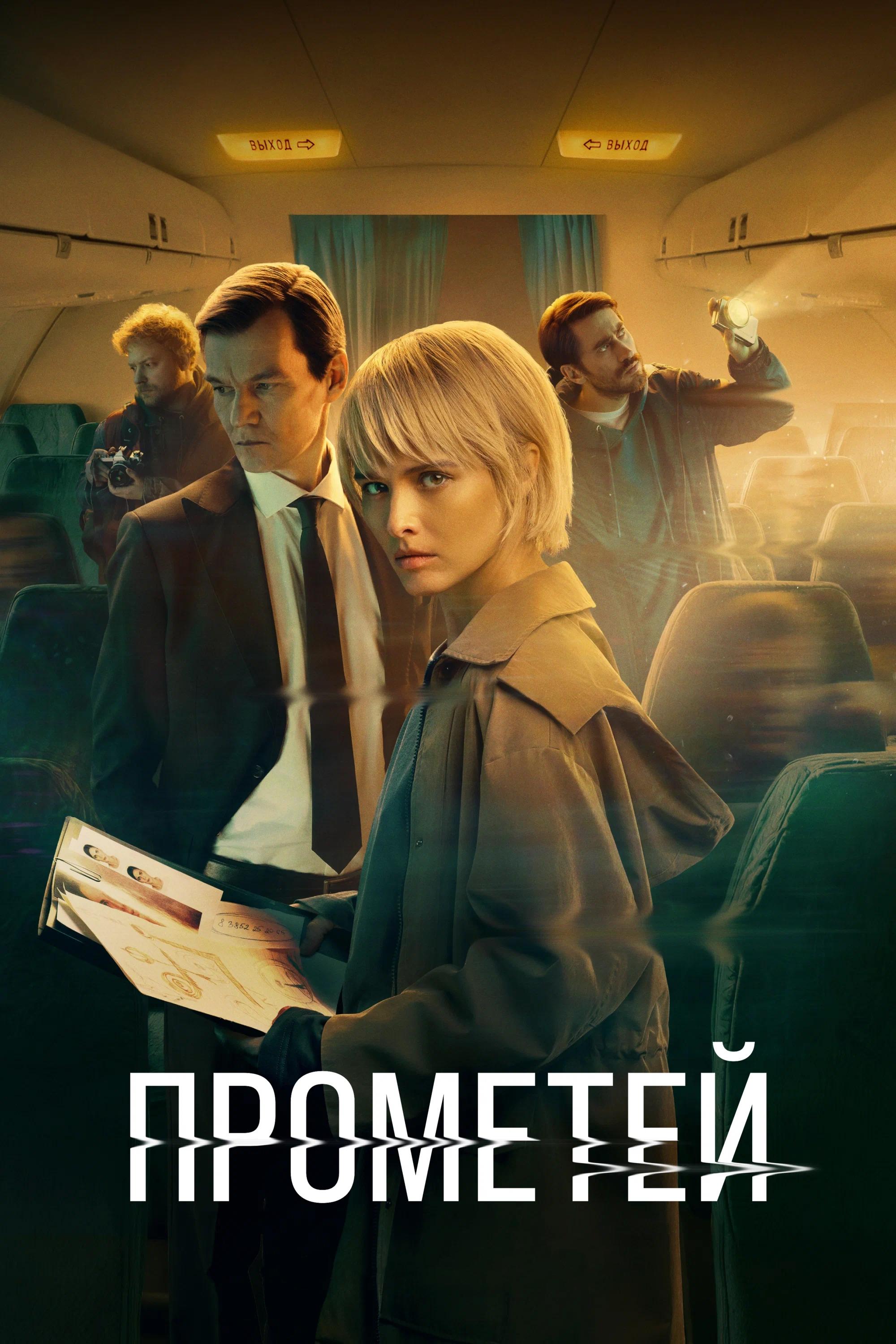 Poster de Temporada 1