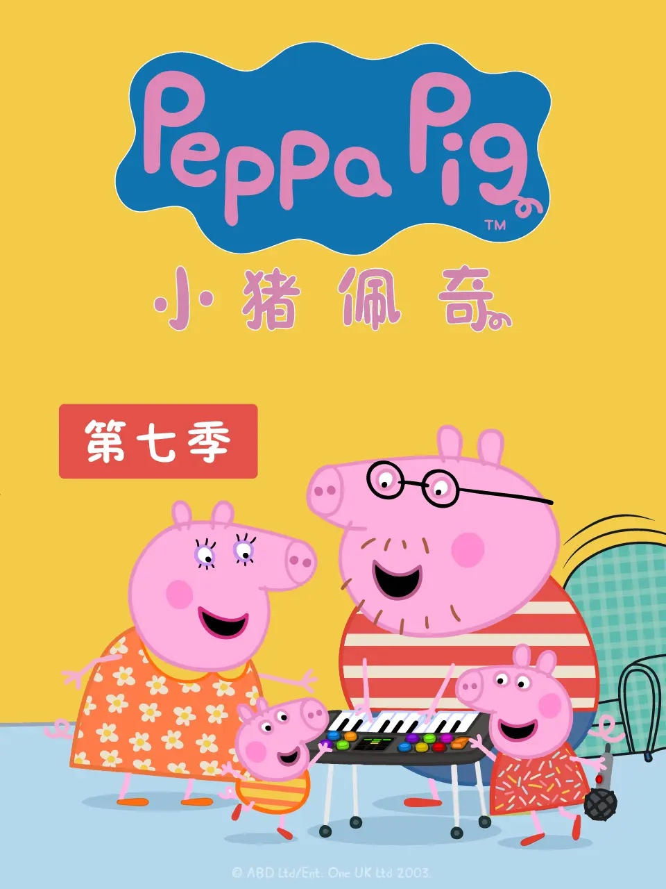 Poster de Temporada 7
