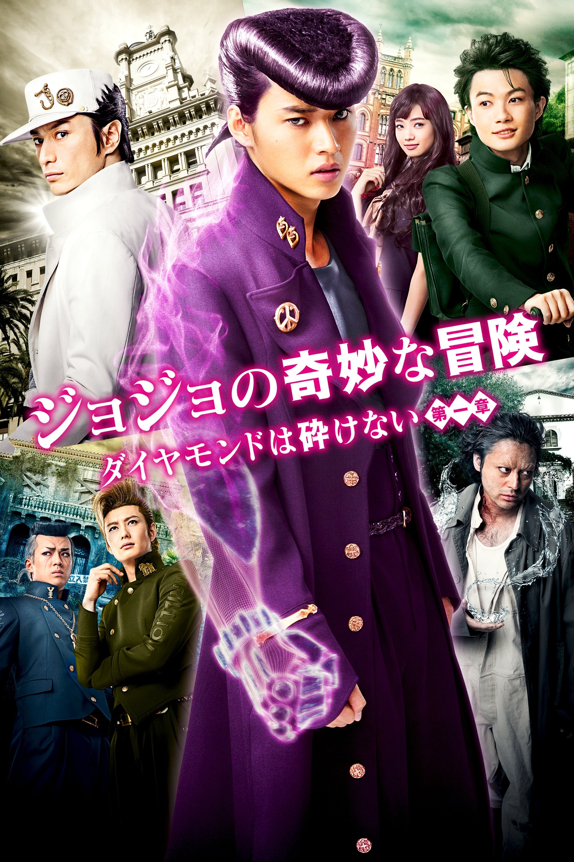Poster de JoJo's Bizarre Adventure: Diamond is Unbreakable - Chapter 1