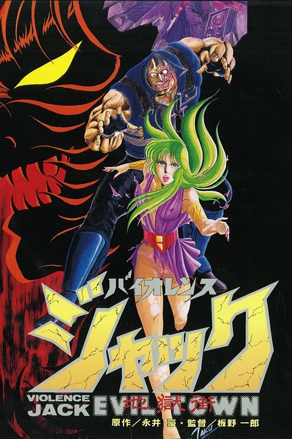 Poster de Violence Jack