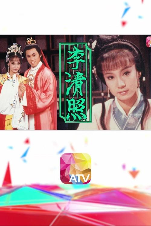 Poster de 李清照