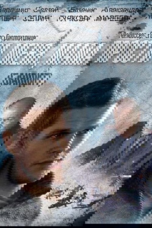 Бандит