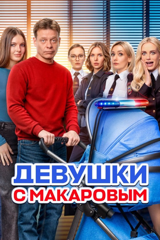 Poster de Temporada 5