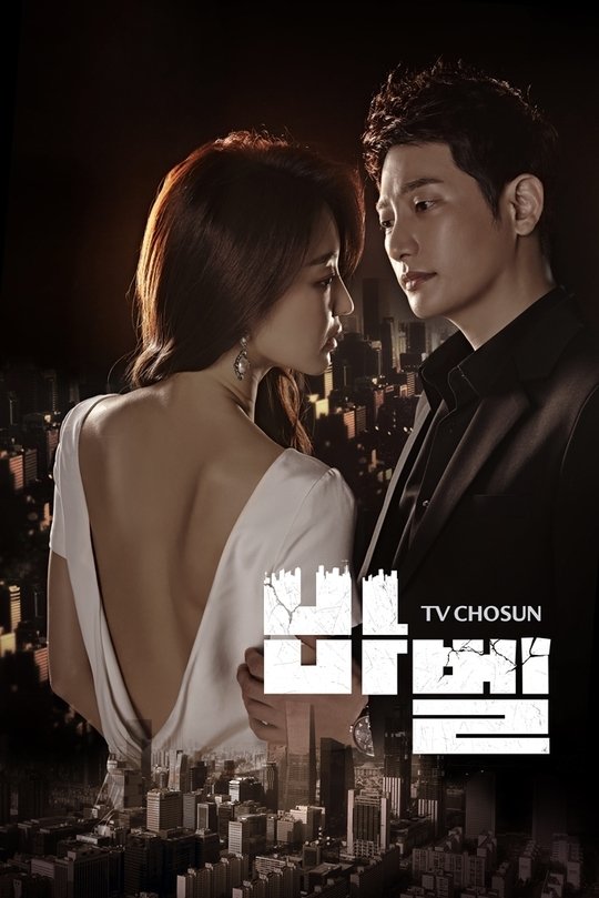 Poster de 바벨
