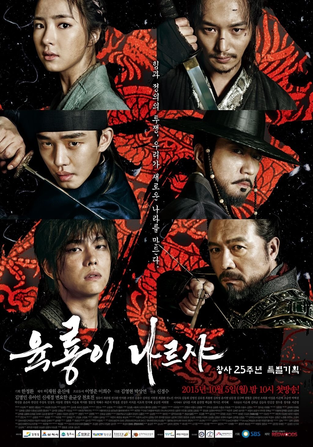 Poster de 육룡이 나르샤