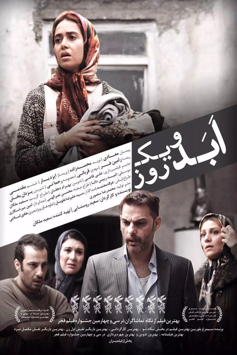 Poster de ابد و یک روز