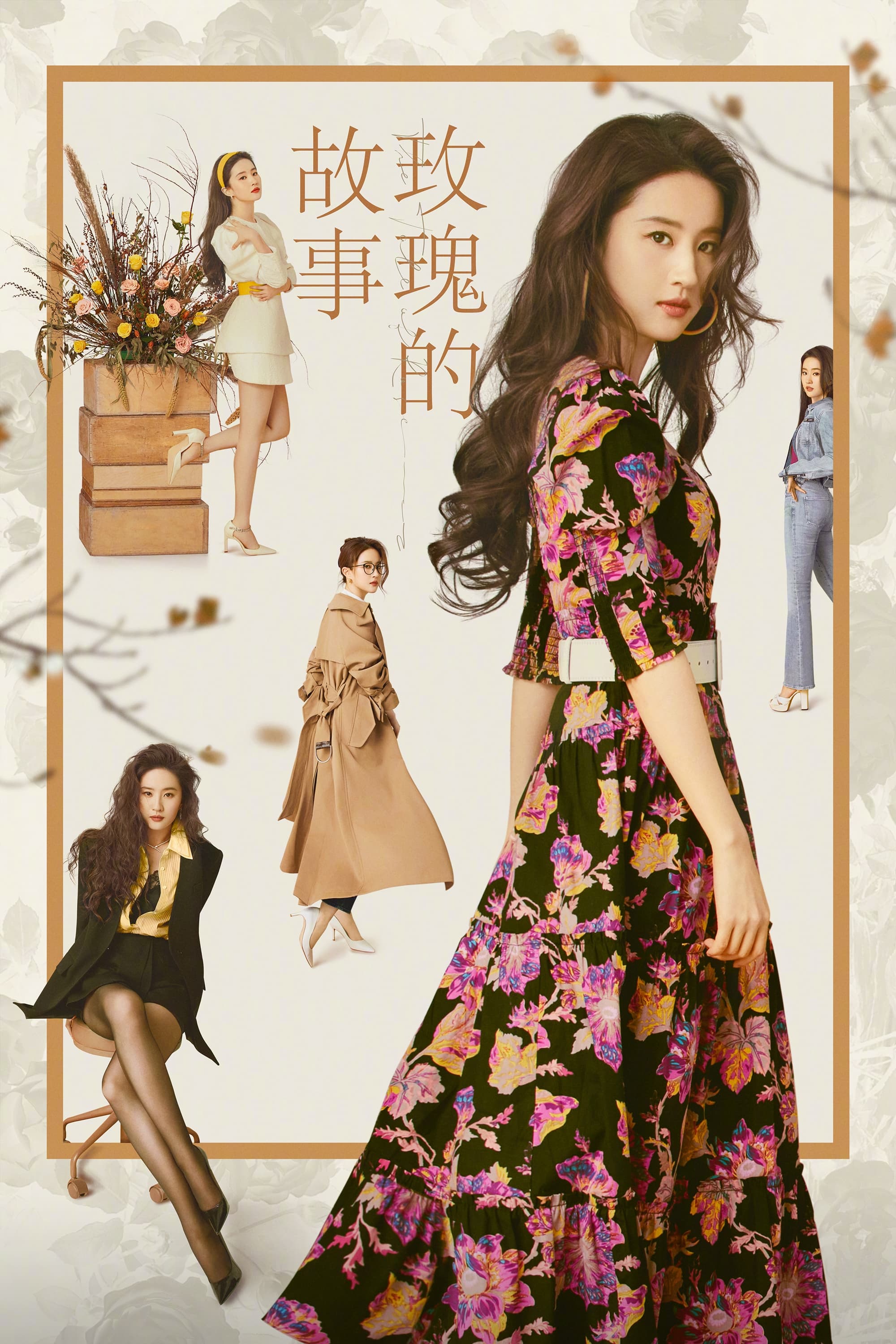 Poster de O Conto da Rosa