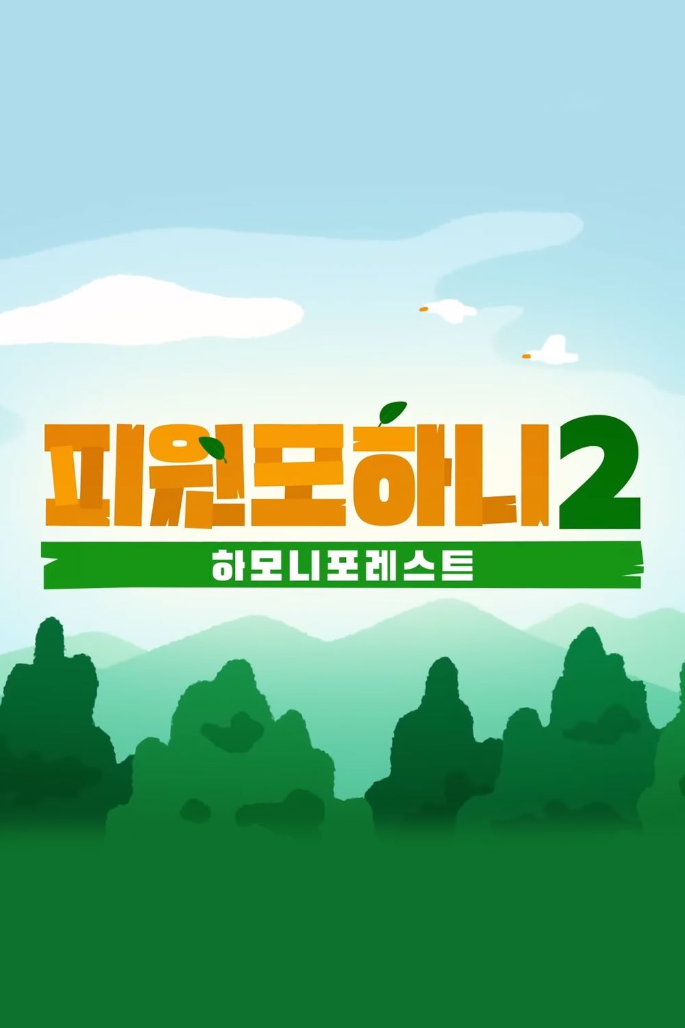 Poster de Temporada 2