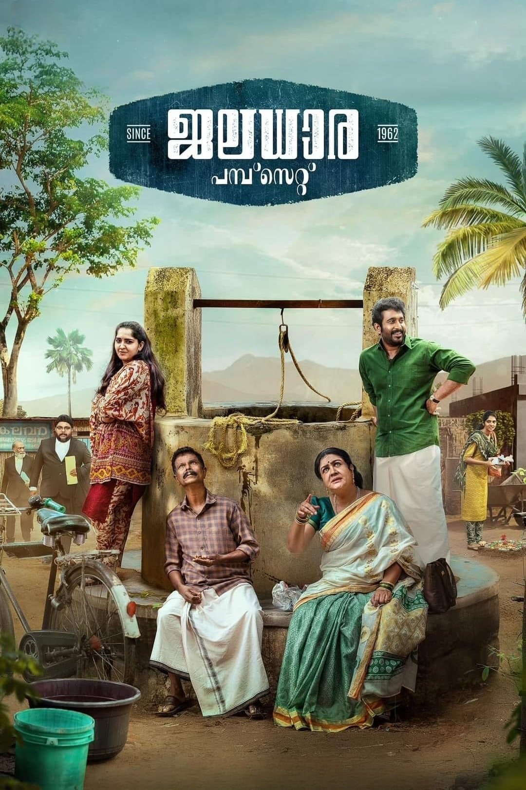 Poster de ജലധാര പമ്പ്സെറ്റ് 1962