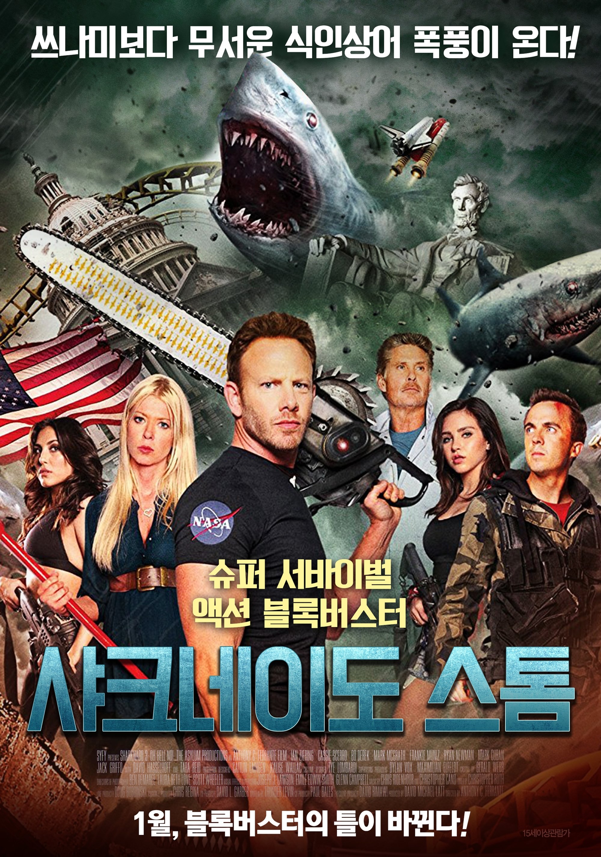 샤크네이도 스톰