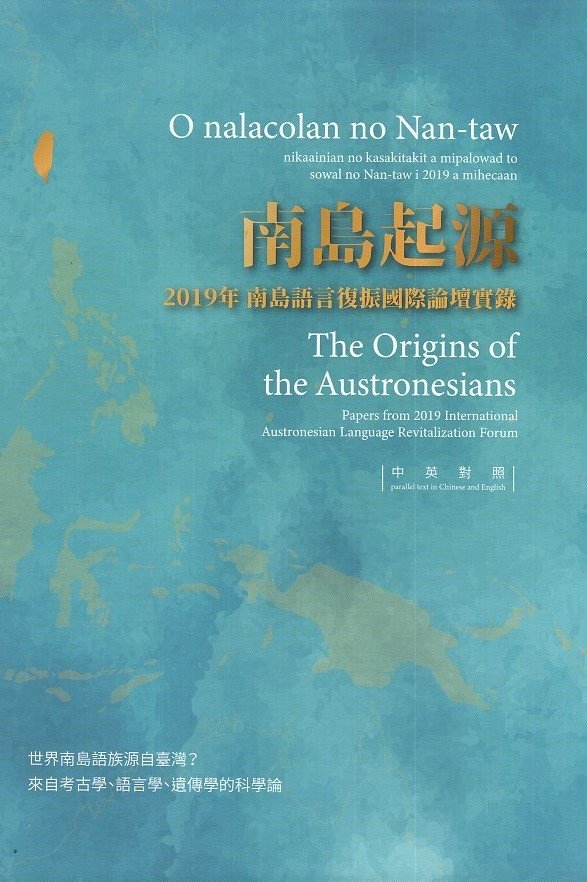 Poster de 南島起源