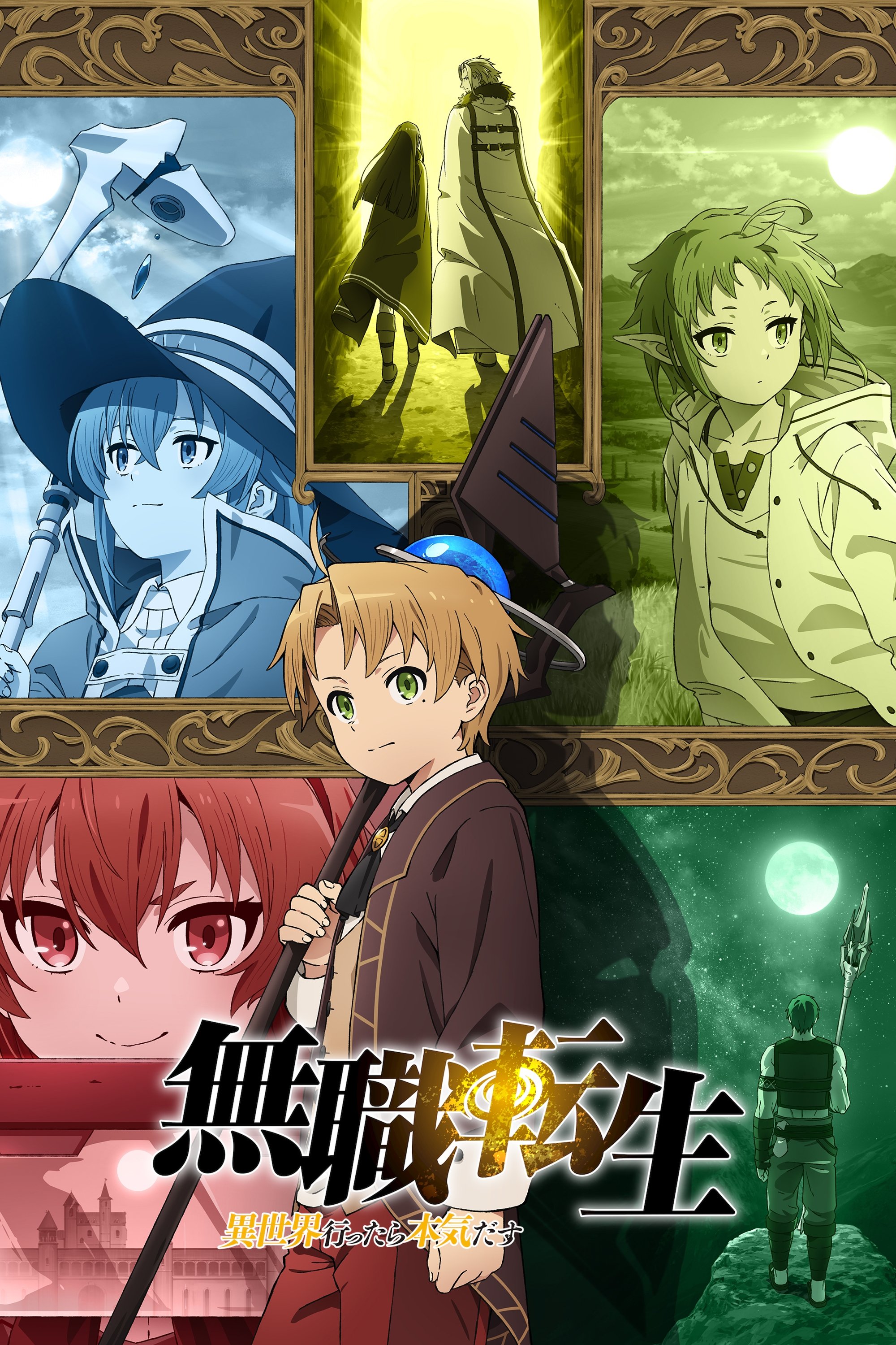 Poster de Mushoku Tensei: Jobless Reincarnation