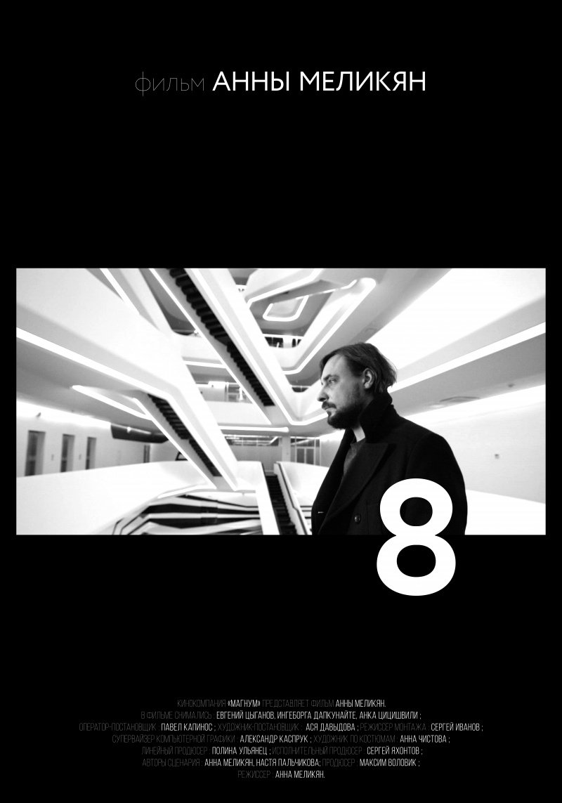 Poster de 8