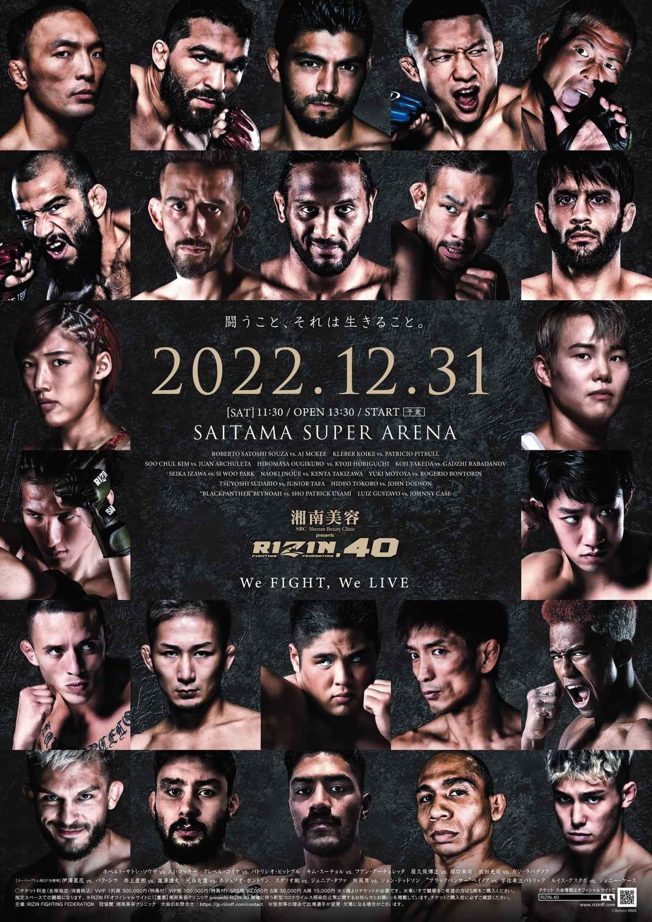 Affiche du film 湘南美容クリニック presents RIZIN.40