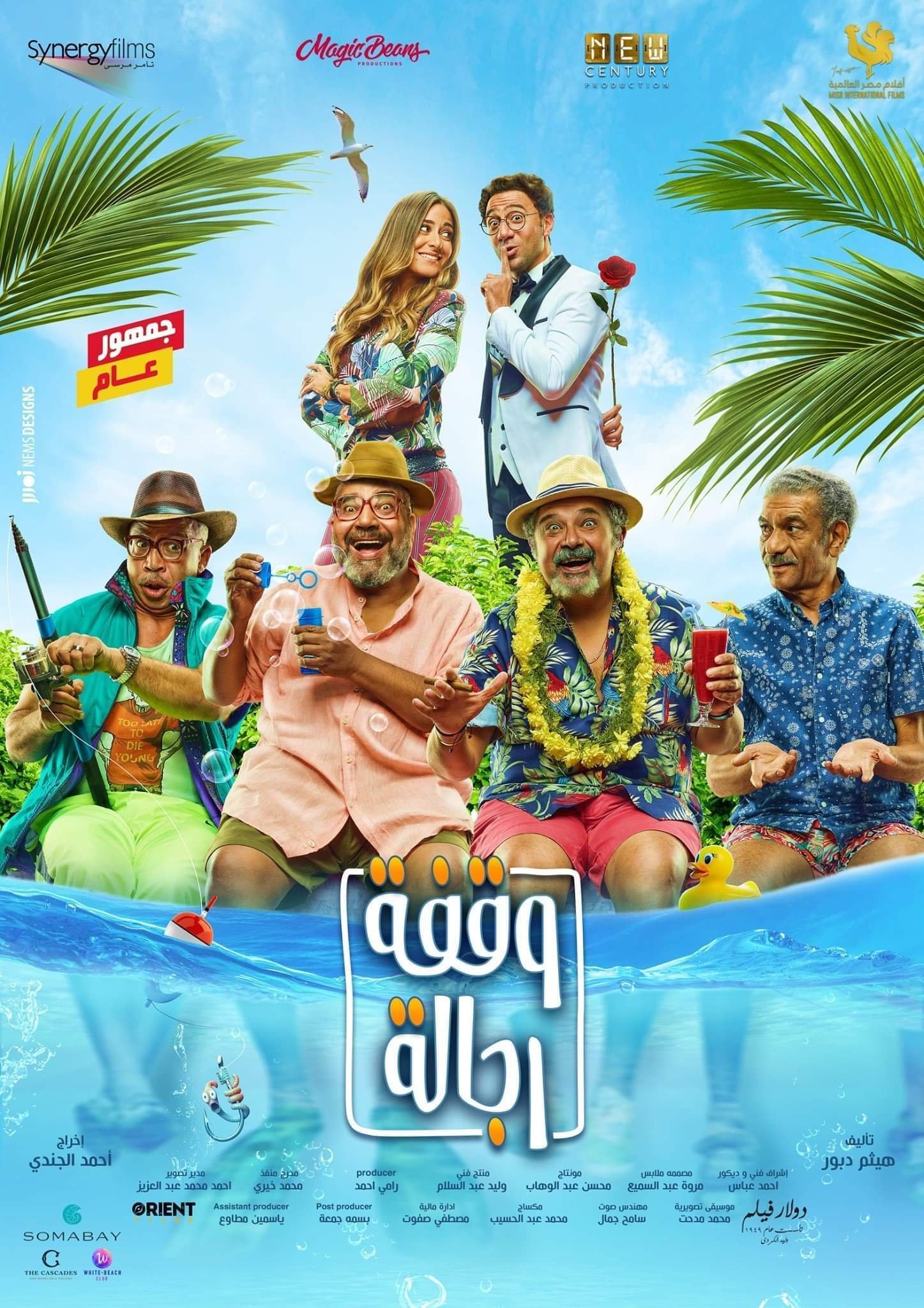 Poster de وقفة رجالة