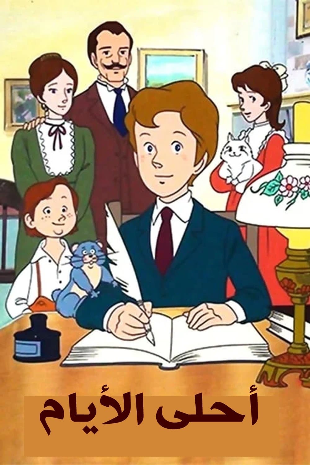 Poster de The Best Days