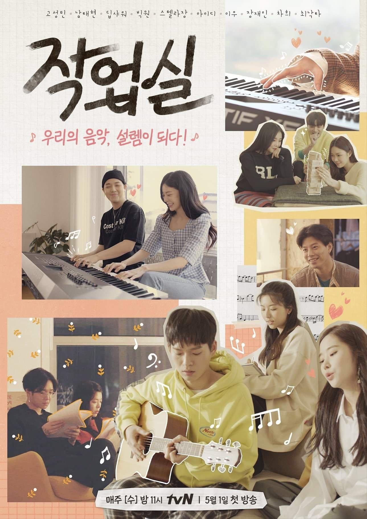 Poster de 작업실