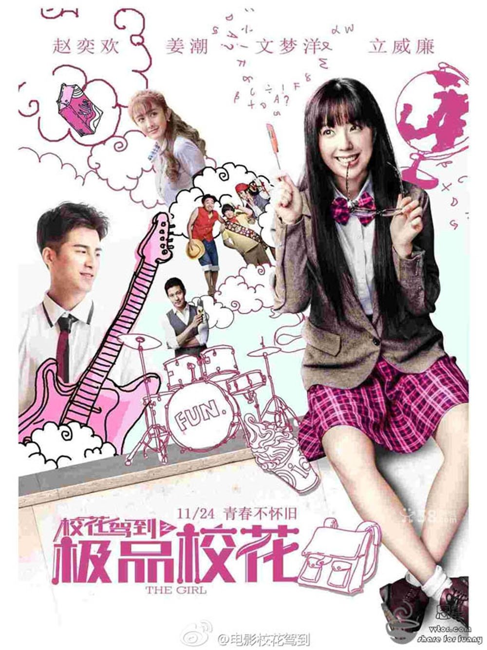 Poster de 校花驾到之极品校花