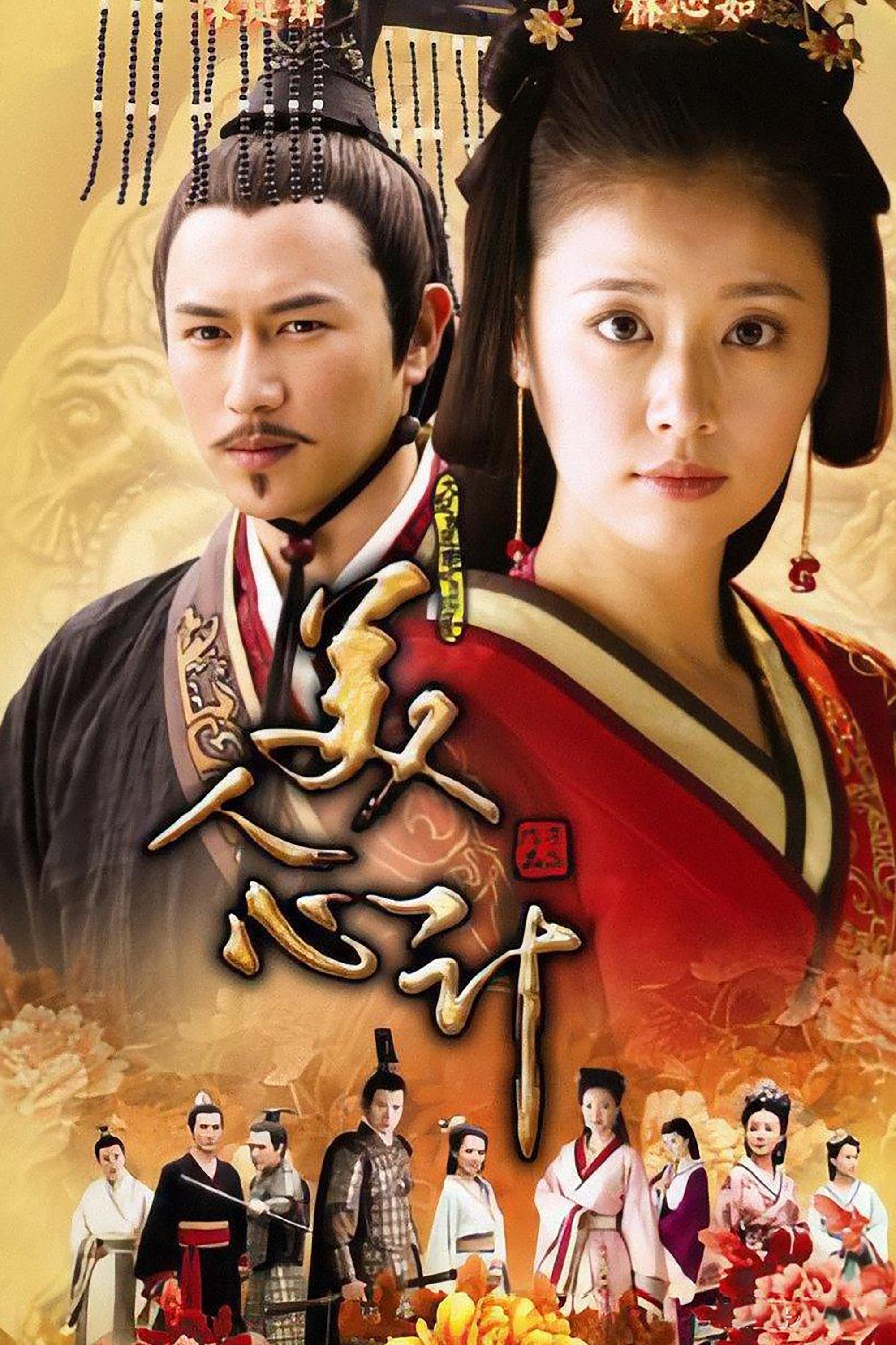 Poster de 美人心计