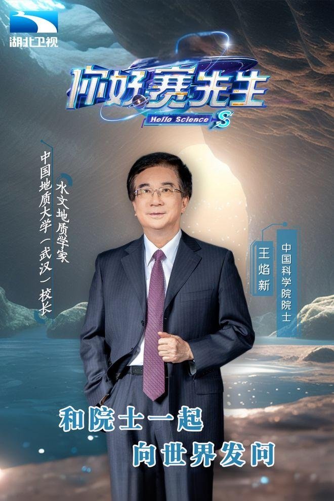 Poster de 你好 赛先生