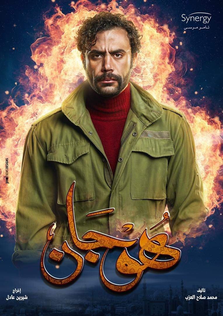 Poster de هوجان