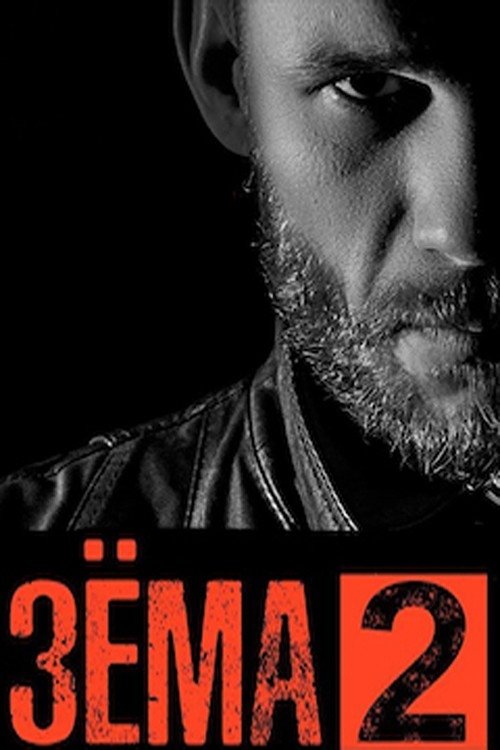 Poster de Temporada 2