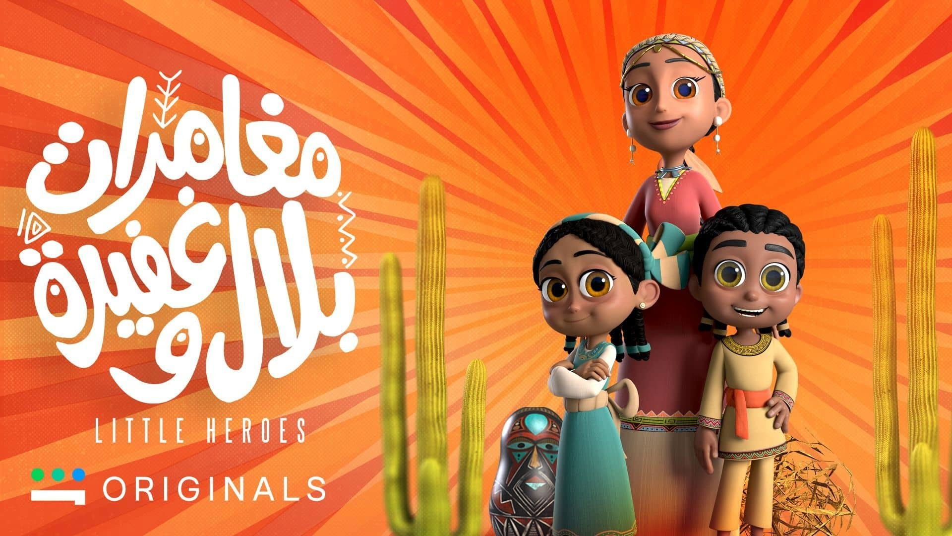 The Adventures of Bilal and Ghafira