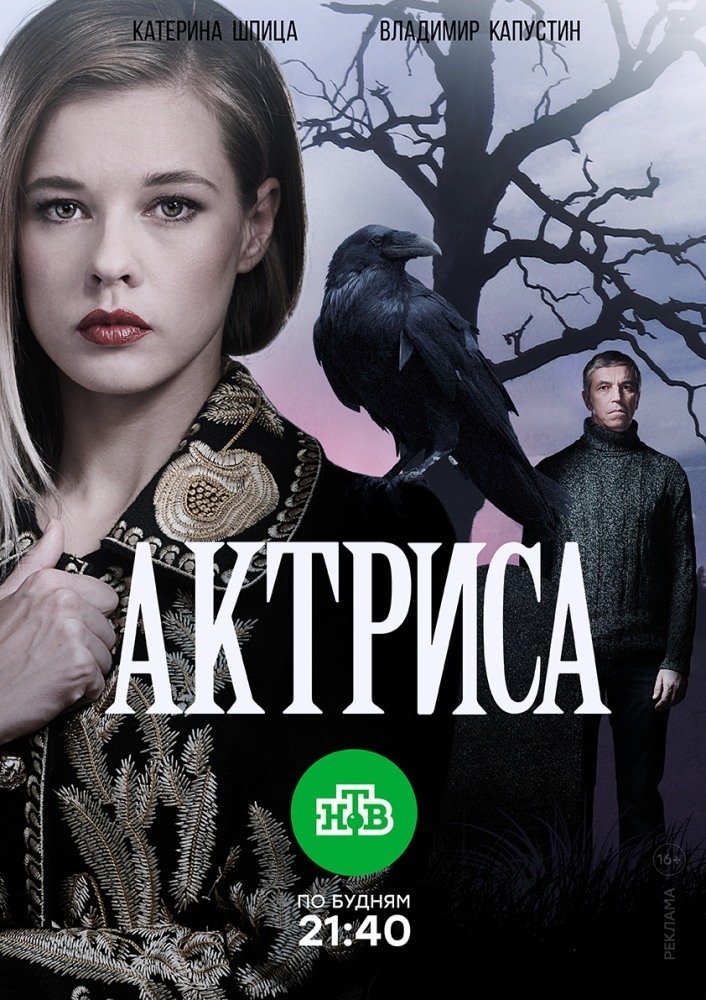 Poster de Актриса