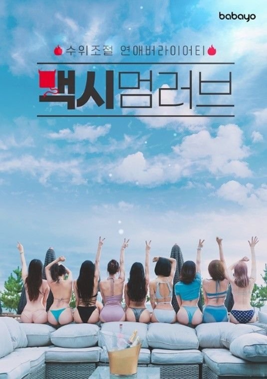 Poster de 맥시멈러브