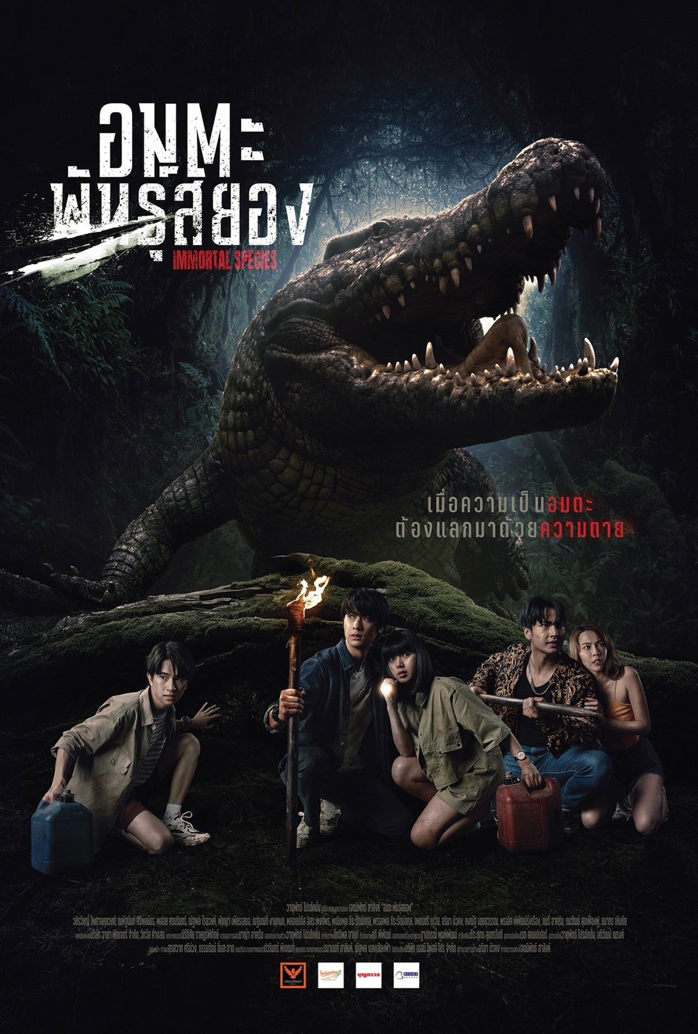 Poster de ธีซิส อมตะพันธุ์สยอง